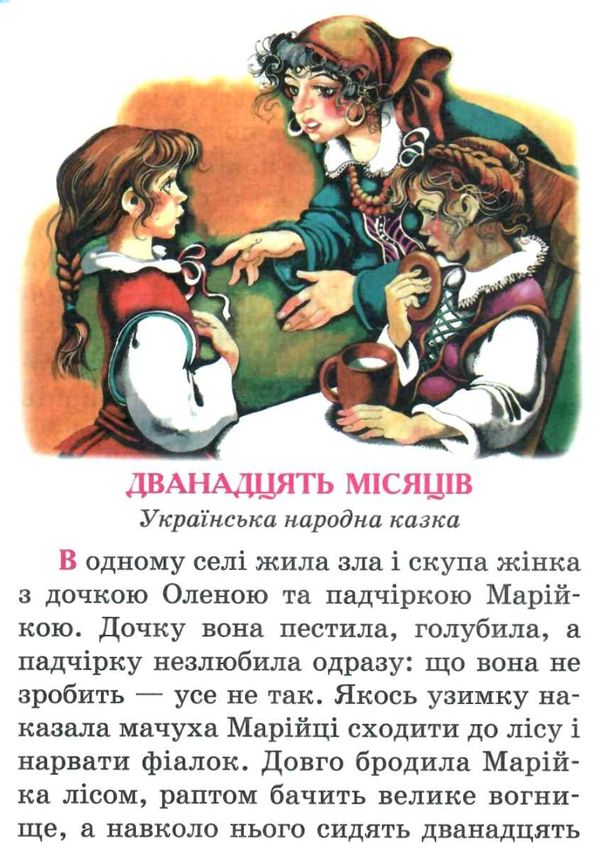 читанка новорічна ялинка книга    (формат А-5) Ціна (цена) 41.80грн. | придбати  купити (купить) читанка новорічна ялинка книга    (формат А-5) доставка по Украине, купить книгу, детские игрушки, компакт диски 6