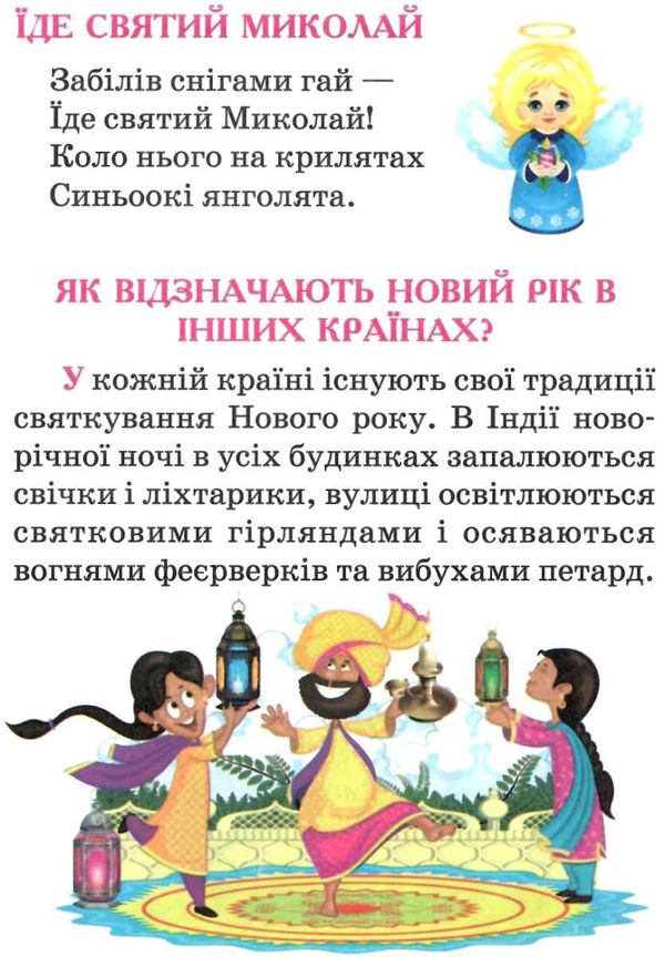 читанка новорічна ялинка книга    (формат А-5) Ціна (цена) 41.80грн. | придбати  купити (купить) читанка новорічна ялинка книга    (формат А-5) доставка по Украине, купить книгу, детские игрушки, компакт диски 5