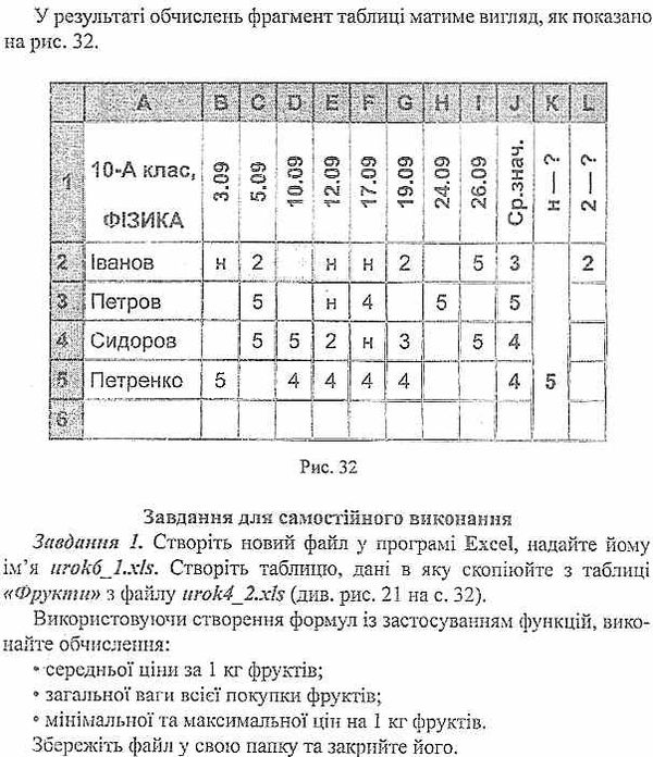 вовковінська вивчаємо excel книга Ціна (цена) 11.80грн. | придбати  купити (купить) вовковінська вивчаємо excel книга доставка по Украине, купить книгу, детские игрушки, компакт диски 5