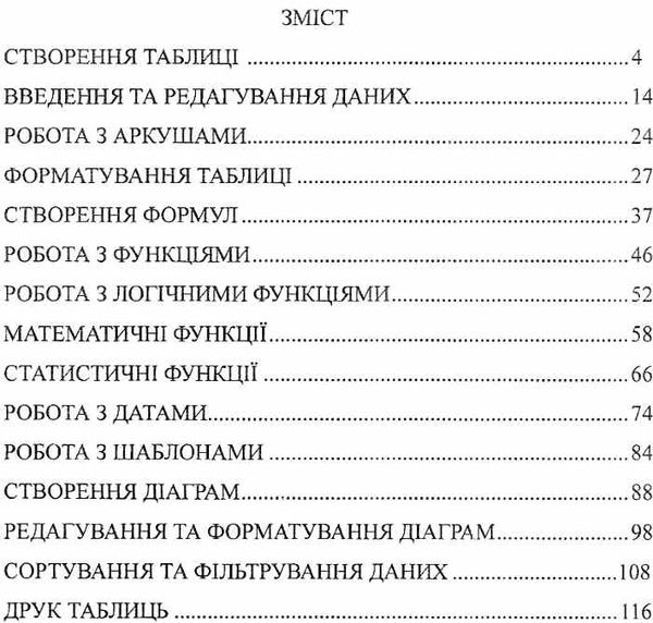 вовковінська вивчаємо excel книга Ціна (цена) 14.50грн. | придбати  купити (купить) вовковінська вивчаємо excel книга доставка по Украине, купить книгу, детские игрушки, компакт диски 3