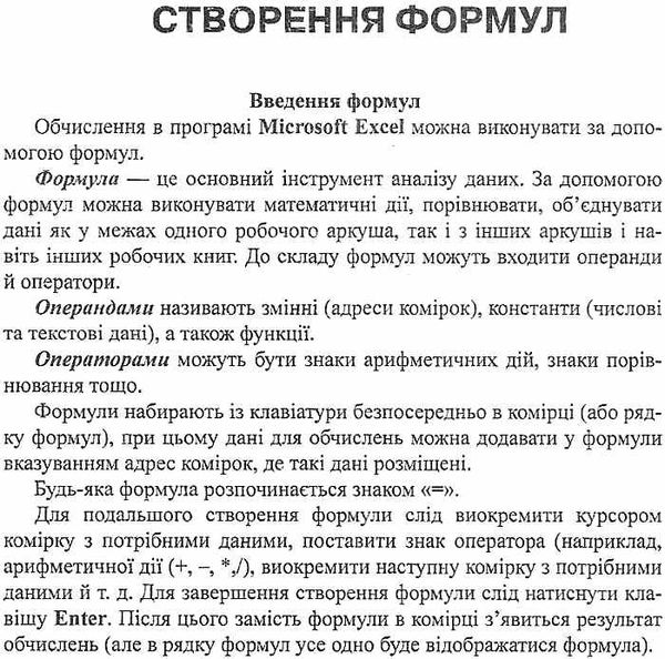 вовковінська вивчаємо excel книга Ціна (цена) 11.80грн. | придбати  купити (купить) вовковінська вивчаємо excel книга доставка по Украине, купить книгу, детские игрушки, компакт диски 4