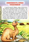 читаю сам пригоди в країні динозаврів книга Ціна (цена) 105.20грн. | придбати  купити (купить) читаю сам пригоди в країні динозаврів книга доставка по Украине, купить книгу, детские игрушки, компакт диски 3