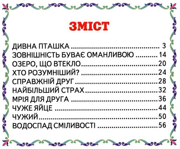 читаю сам пригоди в країні динозаврів книга Ціна (цена) 105.20грн. | придбати  купити (купить) читаю сам пригоди в країні динозаврів книга доставка по Украине, купить книгу, детские игрушки, компакт диски 2
