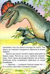читаю сам пригоди в країні динозаврів книга Ціна (цена) 99.50грн. | придбати  купити (купить) читаю сам пригоди в країні динозаврів книга доставка по Украине, купить книгу, детские игрушки, компакт диски 4