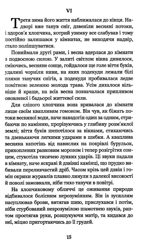 сліпий музикант книга    (серія богданова шкільна наука) Ціна (цена) 77.30грн. | придбати  купити (купить) сліпий музикант книга    (серія богданова шкільна наука) доставка по Украине, купить книгу, детские игрушки, компакт диски 2