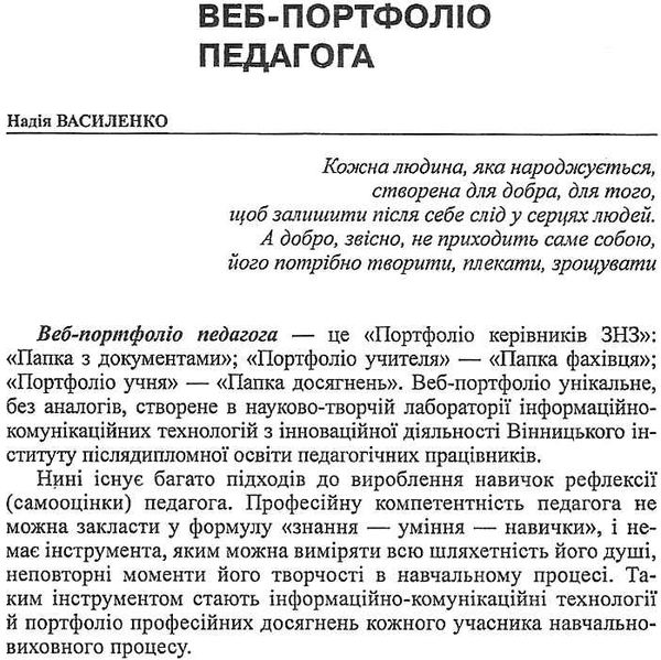 портфоліо вчителя Ціна (цена) 14.50грн. | придбати  купити (купить) портфоліо вчителя доставка по Украине, купить книгу, детские игрушки, компакт диски 5