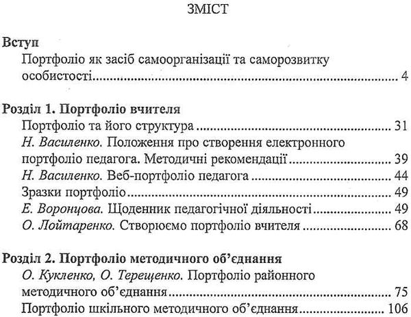 портфоліо вчителя Ціна (цена) 14.50грн. | придбати  купити (купить) портфоліо вчителя доставка по Украине, купить книгу, детские игрушки, компакт диски 3