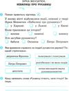 читайко 3-4 клас зошит з літературного читання до хрестоматії сучасної української дитячої Ціна (цена) 15.44грн. | придбати  купити (купить) читайко 3-4 клас зошит з літературного читання до хрестоматії сучасної української дитячої доставка по Украине, купить книгу, детские игрушки, компакт диски 3