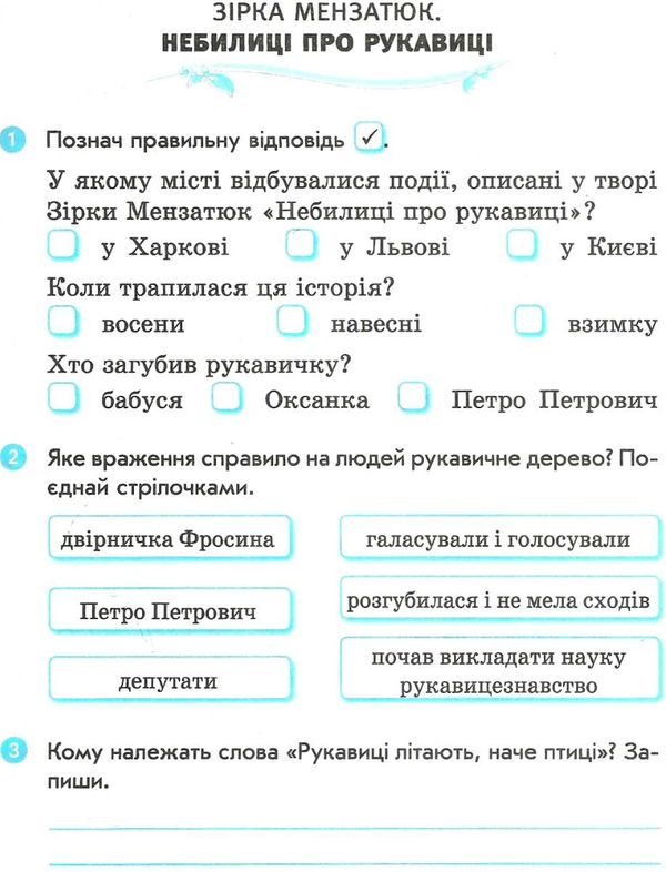 читайко 3-4 клас зошит з літературного читання до хрестоматії сучасної української дитячої Ціна (цена) 15.44грн. | придбати  купити (купить) читайко 3-4 клас зошит з літературного читання до хрестоматії сучасної української дитячої доставка по Украине, купить книгу, детские игрушки, компакт диски 3