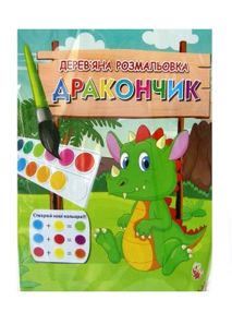 дерев'яна розмальовка дракончик артикул J021у    "Джамбі"