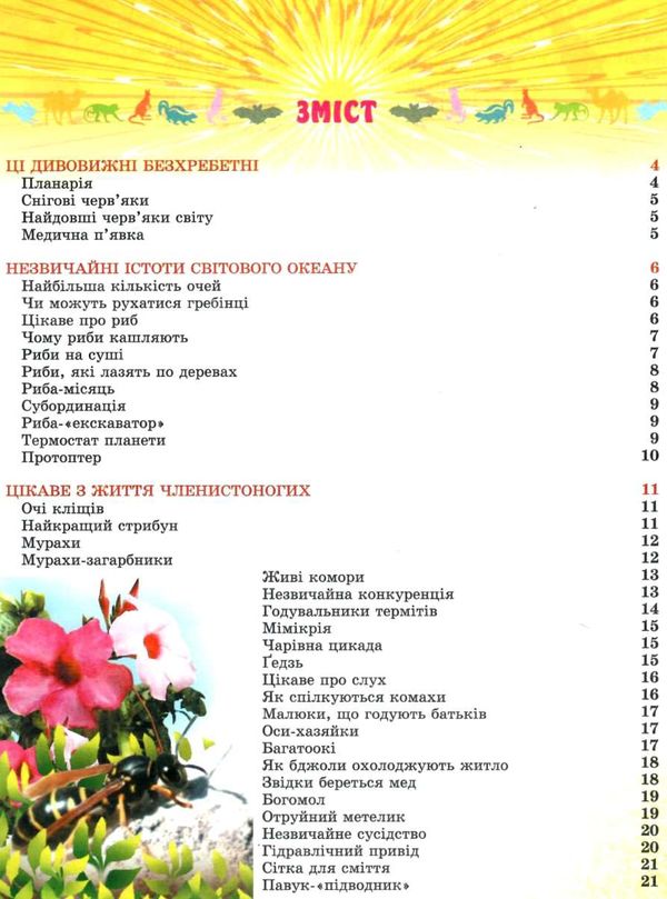 енциклопедія тваринний світ цікаві дивні незвичайні книга Ціна (цена) 86.60грн. | придбати  купити (купить) енциклопедія тваринний світ цікаві дивні незвичайні книга доставка по Украине, купить книгу, детские игрушки, компакт диски 3