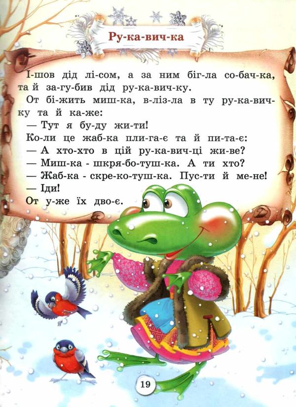 казки читаємо по складах книга Ціна (цена) 102.30грн. | придбати  купити (купить) казки читаємо по складах книга доставка по Украине, купить книгу, детские игрушки, компакт диски 3