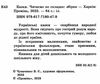 казки читаємо по складах книга Ціна (цена) 102.30грн. | придбати  купити (купить) казки читаємо по складах книга доставка по Украине, купить книгу, детские игрушки, компакт диски 1