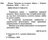 казки читаємо по складах книга Ціна (цена) 90.50грн. | придбати  купити (купить) казки читаємо по складах книга доставка по Украине, купить книгу, детские игрушки, компакт диски 1