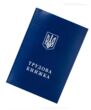 трудова книжка купити