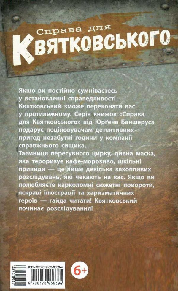 справа для квятковського випадок у цирку цампано Ціна (цена) 72.00грн. | придбати  купити (купить) справа для квятковського випадок у цирку цампано доставка по Украине, купить книгу, детские игрушки, компакт диски 4