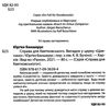 справа для квятковського випадок у цирку цампано Ціна (цена) 68.70грн. | придбати  купити (купить) справа для квятковського випадок у цирку цампано доставка по Украине, купить книгу, детские игрушки, компакт диски 1