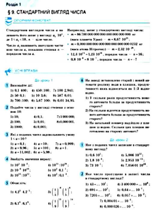 АЛГЕБРА  8 кл. Практикум до підр. Прокопенко Н.С. (Укр) НОВА ПРОГРАМА Ранок Ціна (цена) 23.50грн. | придбати  купити (купить) АЛГЕБРА  8 кл. Практикум до підр. Прокопенко Н.С. (Укр) НОВА ПРОГРАМА Ранок доставка по Украине, купить книгу, детские игрушки, компакт диски 2