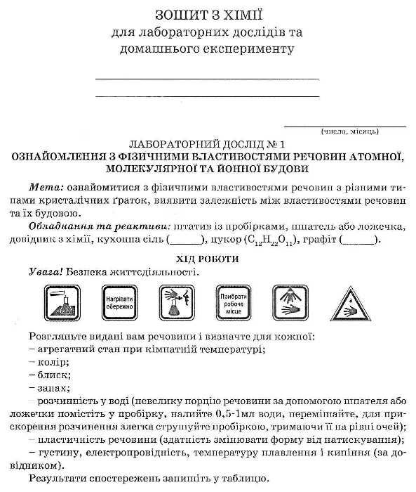 уценка дубковецька хімія 8 клас зошит     для лабораторних дослідів Ціна (цена) 10.00грн. | придбати  купити (купить) уценка дубковецька хімія 8 клас зошит     для лабораторних дослідів доставка по Украине, купить книгу, детские игрушки, компакт диски 6