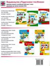 зошит з англійської мови 1 клас до підручника мітчелл smart junior загальне вивчення Ціна (цена) 76.00грн. | придбати купити (купить) зошит з англійської мови 1 клас до підручника мітчелл smart junior загальне вивчення доставка по Украине, купить книгу, детские игрушки, компакт диски 4 зошит з англійської мови 1 клас до підручника мітчелл smart junior загальне вивчення Ціна (цена) 76.00грн. | придбати купити (купить) зошит з англійської мови 1 клас до підручника мітчелл smart junior загальне вивчення доставка по Украине, купить книгу, детские игрушки, компакт диски 4