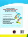 зошит з англійської мови 1 клас до підручника мітчелл smart junior загальне вивчення Ціна (цена) 88.00грн. | придбати  купити (купить) зошит з англійської мови 1 клас до підручника мітчелл smart junior загальне вивчення доставка по Украине, купить книгу, детские игрушки, компакт диски 7