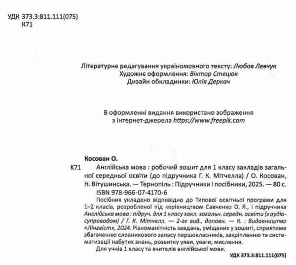 зошит з англійської мови 1 клас до підручника мітчелл smart junior загальне вивчення Ціна (цена) 88.00грн. | придбати  купити (купить) зошит з англійської мови 1 клас до підручника мітчелл smart junior загальне вивчення доставка по Украине, купить книгу, детские игрушки, компакт диски 1