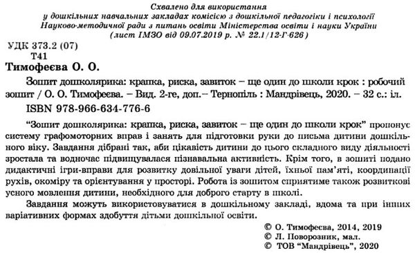 зошит дошколярика Ціна (цена) 44.00грн. | придбати  купити (купить) зошит дошколярика доставка по Украине, купить книгу, детские игрушки, компакт диски 2