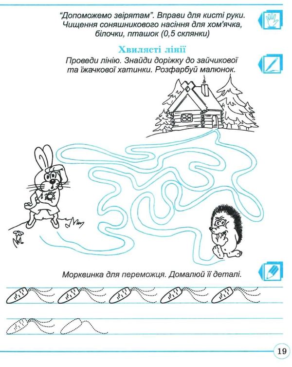 зошит дошколярика Ціна (цена) 25.10грн. | придбати  купити (купить) зошит дошколярика доставка по Украине, купить книгу, детские игрушки, компакт диски 3