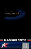 донской в адском пекле книга Ціна (цена) 25.00грн. | придбати  купити (купить) донской в адском пекле книга доставка по Украине, купить книгу, детские игрушки, компакт диски 6