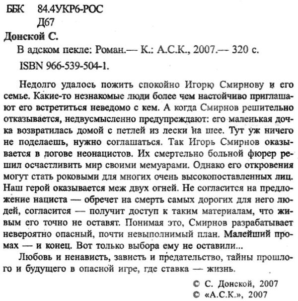 донской в адском пекле книга Ціна (цена) 17.70грн. | придбати  купити (купить) донской в адском пекле книга доставка по Украине, купить книгу, детские игрушки, компакт диски 2