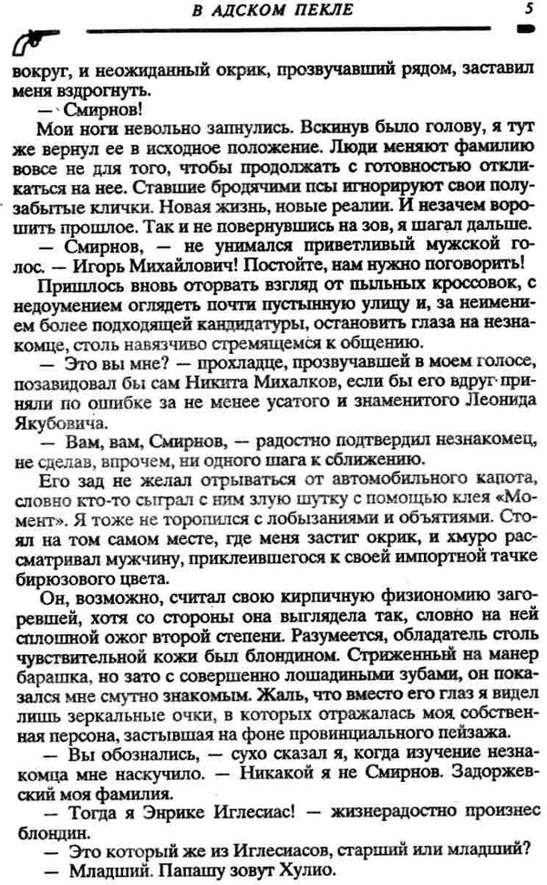 донской в адском пекле книга Ціна (цена) 17.70грн. | придбати  купити (купить) донской в адском пекле книга доставка по Украине, купить книгу, детские игрушки, компакт диски 5