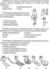 боринець трудове навчання готуємось до олімпіади 5-11 класи тестові завдання книга   купит Ціна (цена) 14.50грн. | придбати  купити (купить) боринець трудове навчання готуємось до олімпіади 5-11 класи тестові завдання книга   купит доставка по Украине, купить книгу, детские игрушки, компакт диски 5