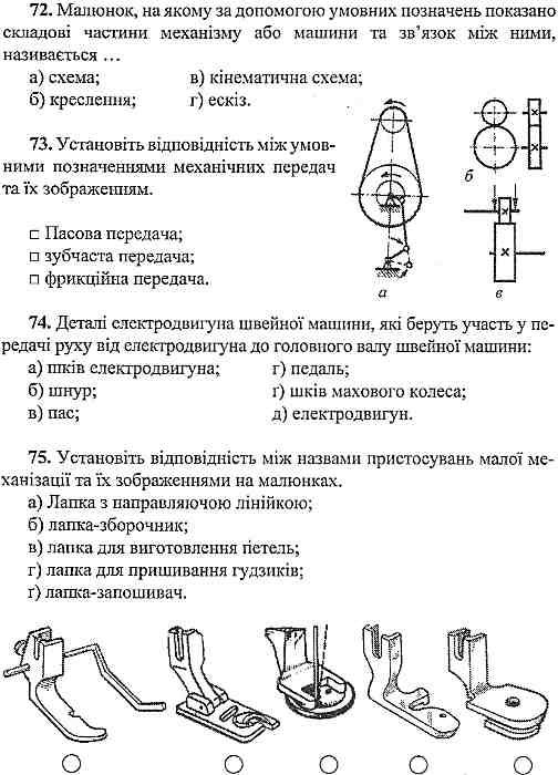 боринець трудове навчання готуємось до олімпіади 5-11 класи тестові завдання книга   купит Ціна (цена) 14.50грн. | придбати  купити (купить) боринець трудове навчання готуємось до олімпіади 5-11 класи тестові завдання книга   купит доставка по Украине, купить книгу, детские игрушки, компакт диски 5