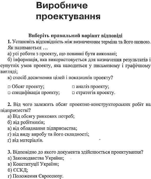 боринець трудове навчання готуємось до олімпіади 5-11 класи тестові завдання книга   купит Ціна (цена) 14.50грн. | придбати  купити (купить) боринець трудове навчання готуємось до олімпіади 5-11 класи тестові завдання книга   купит доставка по Украине, купить книгу, детские игрушки, компакт диски 4