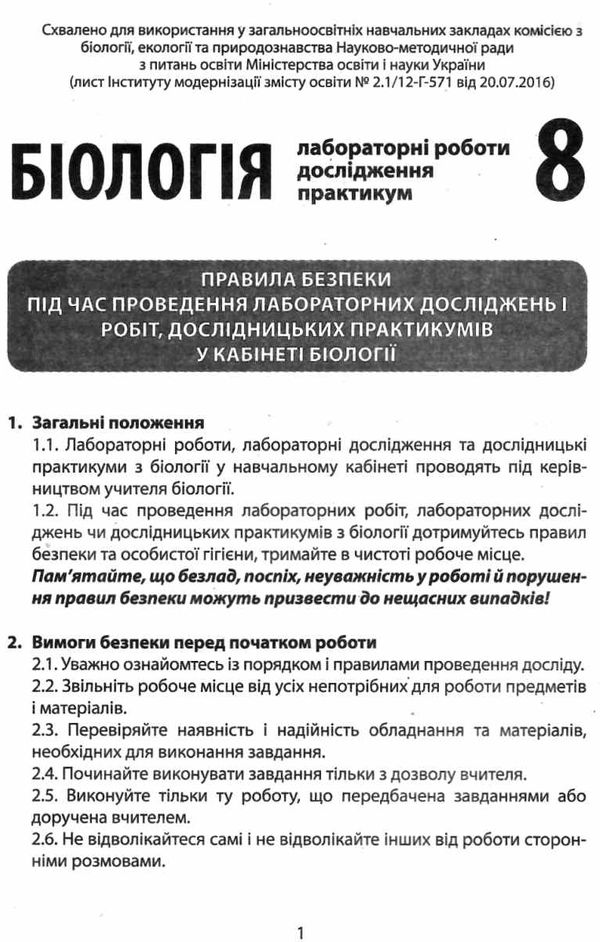 біологія 8 клвс тестовий контроль знань Ціна (цена) 48.00грн. | придбати  купити (купить) біологія 8 клвс тестовий контроль знань доставка по Украине, купить книгу, детские игрушки, компакт диски 4