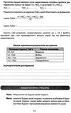 біологія 8 клвс тестовий контроль знань Ціна (цена) 48.00грн. | придбати  купити (купить) біологія 8 клвс тестовий контроль знань доставка по Украине, купить книгу, детские игрушки, компакт диски 6