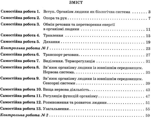 біологія 8 клвс тестовий контроль знань Ціна (цена) 48.00грн. | придбати  купити (купить) біологія 8 клвс тестовий контроль знань доставка по Украине, купить книгу, детские игрушки, компакт диски 2