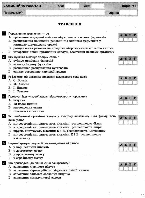 біологія 8 клвс тестовий контроль знань Ціна (цена) 48.00грн. | придбати  купити (купить) біологія 8 клвс тестовий контроль знань доставка по Украине, купить книгу, детские игрушки, компакт диски 3