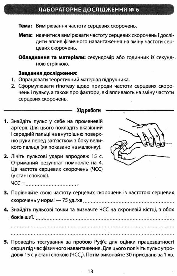біологія 8 клвс тестовий контроль знань Ціна (цена) 48.00грн. | придбати  купити (купить) біологія 8 клвс тестовий контроль знань доставка по Украине, купить книгу, детские игрушки, компакт диски 5