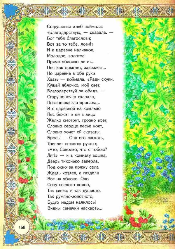 золотая коллекция сказки и стихи чуковский крылов пушкин Ціна (цена) 281.70грн. | придбати  купити (купить) золотая коллекция сказки и стихи чуковский крылов пушкин доставка по Украине, купить книгу, детские игрушки, компакт диски 5