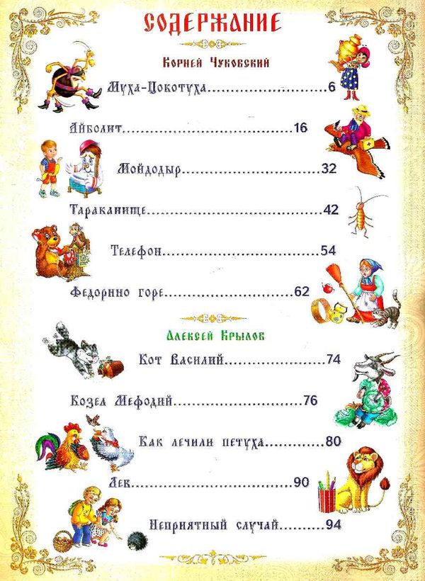 золотая коллекция сказки и стихи чуковский крылов пушкин Ціна (цена) 281.70грн. | придбати  купити (купить) золотая коллекция сказки и стихи чуковский крылов пушкин доставка по Украине, купить книгу, детские игрушки, компакт диски 3