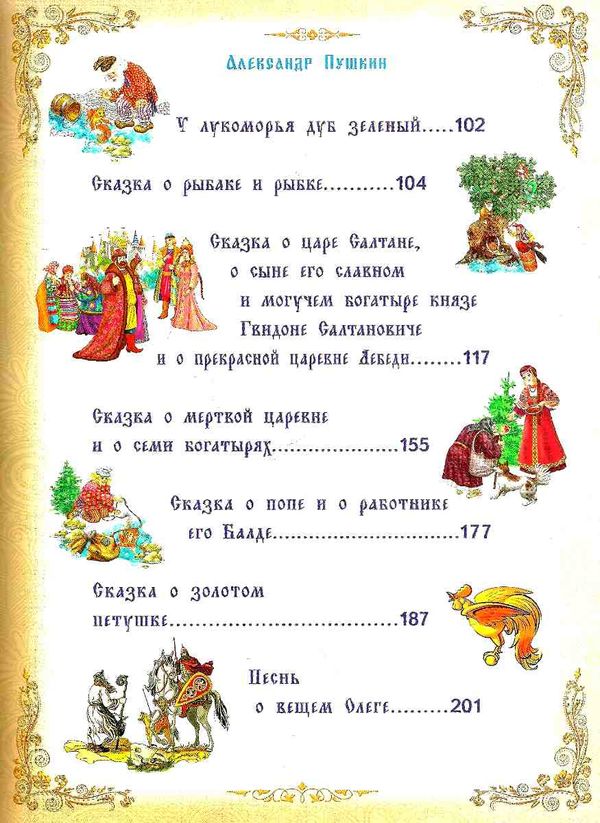 золотая коллекция сказки и стихи чуковский крылов пушкин Ціна (цена) 281.70грн. | придбати  купити (купить) золотая коллекция сказки и стихи чуковский крылов пушкин доставка по Украине, купить книгу, детские игрушки, компакт диски 4