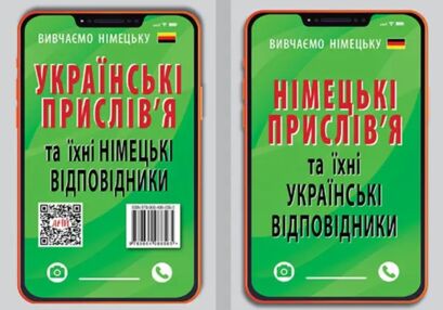 вивчаємо німецьку німецькі прислівя та їхні українські відповідники   це вивчаємо німецьку німецькі прислівя та їхні українські відповідники   це