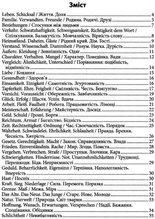 вивчаємо німецьку німецькі прислівя та їхні українські відповідники   це Ціна (цена) 7.60грн. | придбати  купити (купить) вивчаємо німецьку німецькі прислівя та їхні українські відповідники   це доставка по Украине, купить книгу, детские игрушки, компакт диски 3