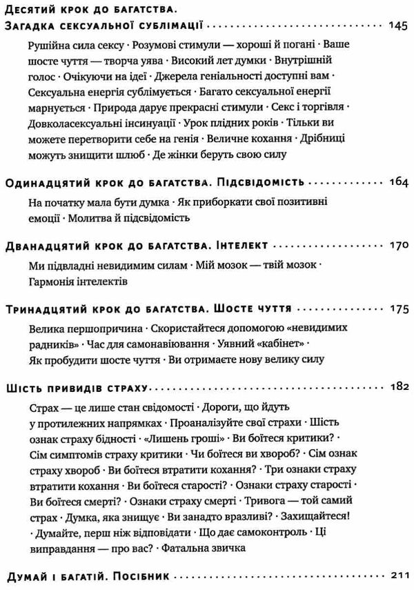 Думай і багатій Гілл Наполеон Ціна (цена) 265.30грн. | придбати  купити (купить) Думай і багатій Гілл Наполеон доставка по Украине, купить книгу, детские игрушки, компакт диски 4