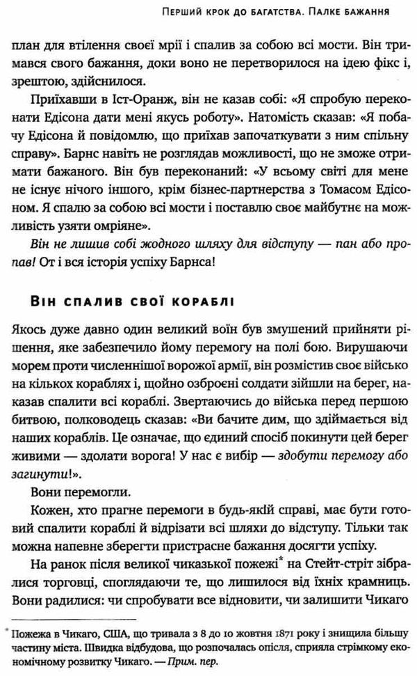 Думай і багатій Гілл Наполеон Ціна (цена) 265.30грн. | придбати  купити (купить) Думай і багатій Гілл Наполеон доставка по Украине, купить книгу, детские игрушки, компакт диски 6