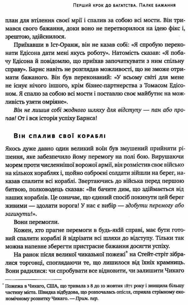 Думай і багатій Гілл Наполеон Ціна (цена) 280.00грн. | придбати  купити (купить) Думай і багатій Гілл Наполеон доставка по Украине, купить книгу, детские игрушки, компакт диски 7