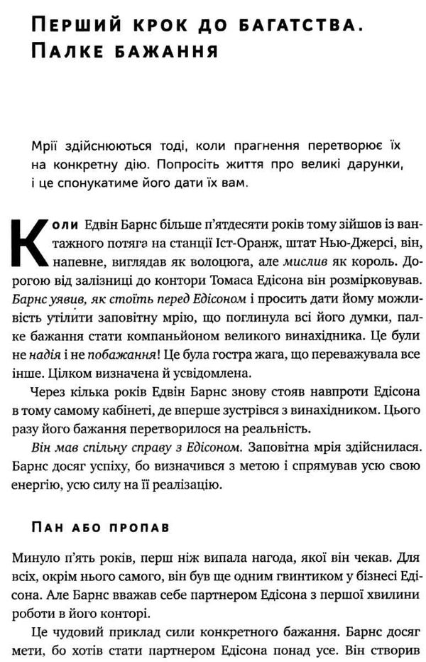 Думай і багатій Гілл Наполеон Ціна (цена) 240.35грн. | придбати  купити (купить) Думай і багатій Гілл Наполеон доставка по Украине, купить книгу, детские игрушки, компакт диски 6