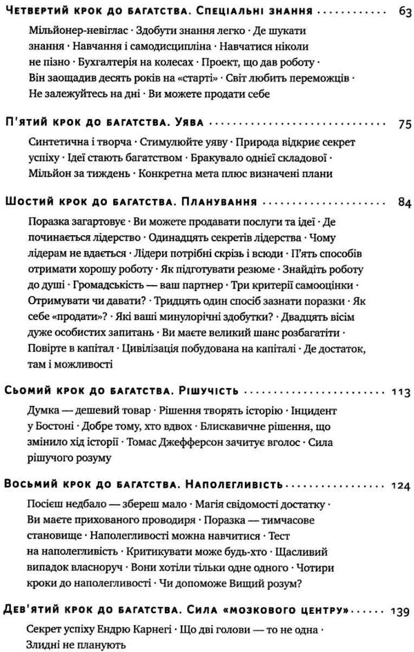 Думай і багатій Гілл Наполеон Ціна (цена) 265.30грн. | придбати  купити (купить) Думай і багатій Гілл Наполеон доставка по Украине, купить книгу, детские игрушки, компакт диски 3