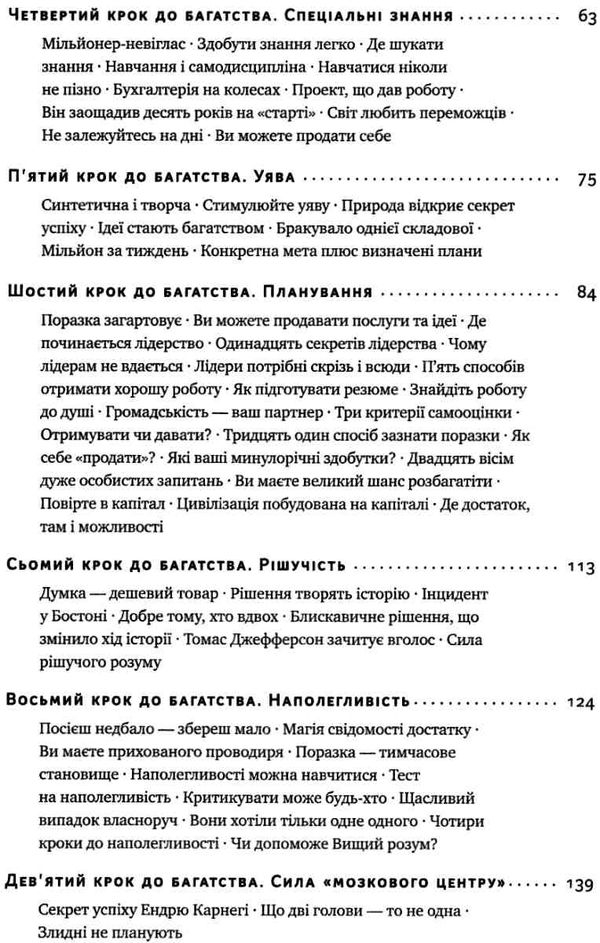 Думай і багатій Гілл Наполеон Ціна (цена) 280.00грн. | придбати  купити (купить) Думай і багатій Гілл Наполеон доставка по Украине, купить книгу, детские игрушки, компакт диски 4